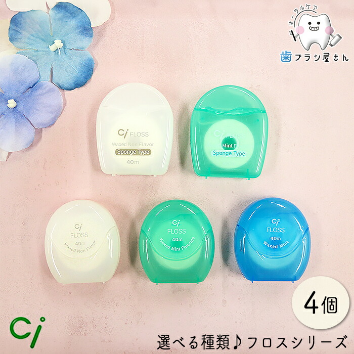 楽天市場】選べる種類！ Ci フロス 40m 3個 | ミントワックス(青