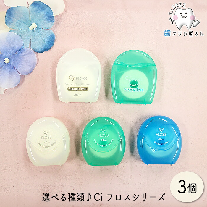 楽天市場】選べる種類！ Ci フロス 40m 4個 | ミントワックス(青