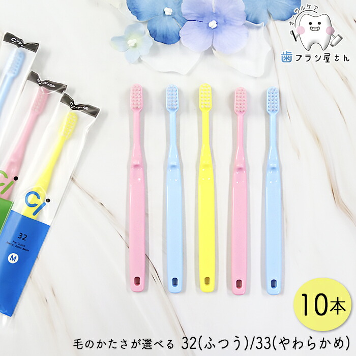 楽天市場】Ci 毛のかたさが選べる 子供用 ミニサイズ 歯ブラシ 32(M