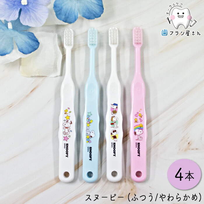 楽天市場】Ci キャラクター 子供 歯ブラシ スヌーピー 502(M ふつう