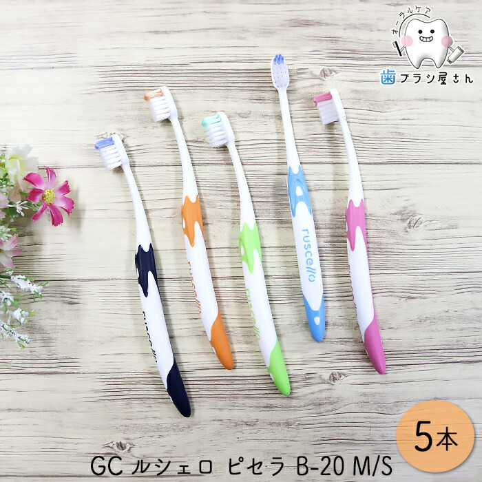 ミッキーの弟ルシェロ歯ブラシB-20M100本 ミッキーの弟様専用ルシェロ