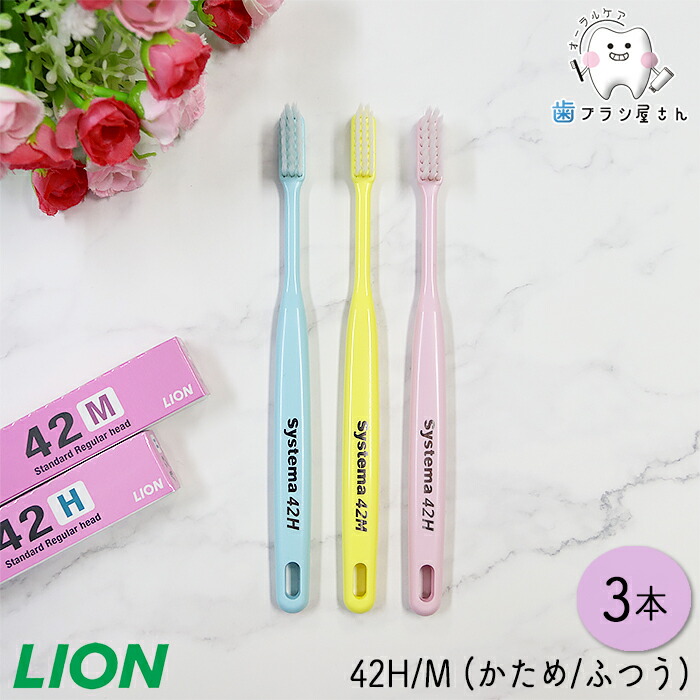 LION Dent.EX Systema 44M 30本 システマ 歯ブラシ 楽天市場】【送料無料】 ライオン デント システマ 歯ブラシ 44M