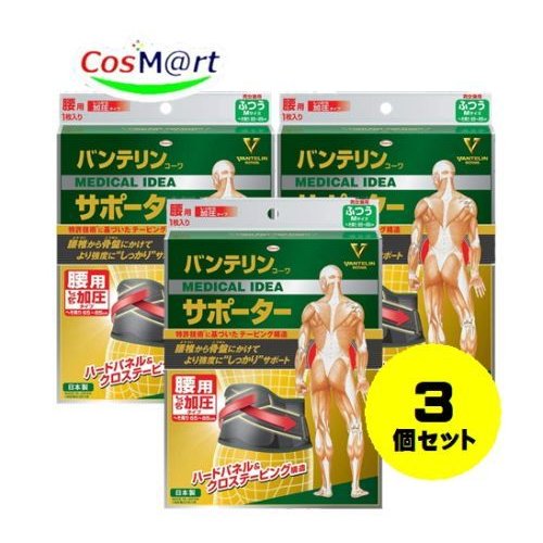 【3個セット】 興和 バンテリンコーワサポーター 腰用 しっかり加圧タイプ ふつう ブラック（1枚入） 胴囲：65～85cm (4972422030568-3)