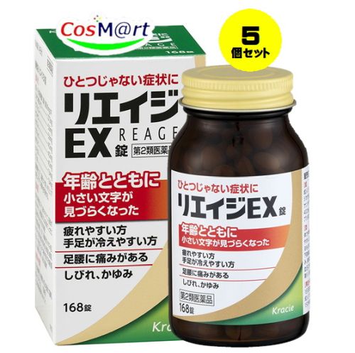 【5個セット】 【第2類医薬品】 リエイジEX錠 168錠 （4987045109539-5）