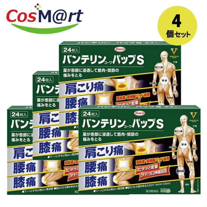 【4個セット】【第2類医薬品】 興和 バンテリンコーワパップS 24枚 【セルフメディケーション税制対象】4987067264100-4