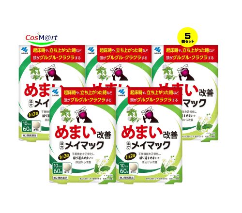 【5個書き割り】 【第2類飲み薬】 メイマック 60錠 小林製薬 (4987072087336-5)