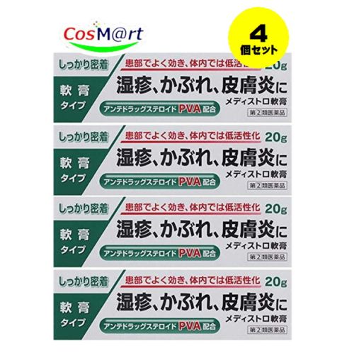 【4個セット】　【指定第2類医薬品】メディストロ軟膏 20g (4987074300549-4) 【ゆうパケットにて発送】