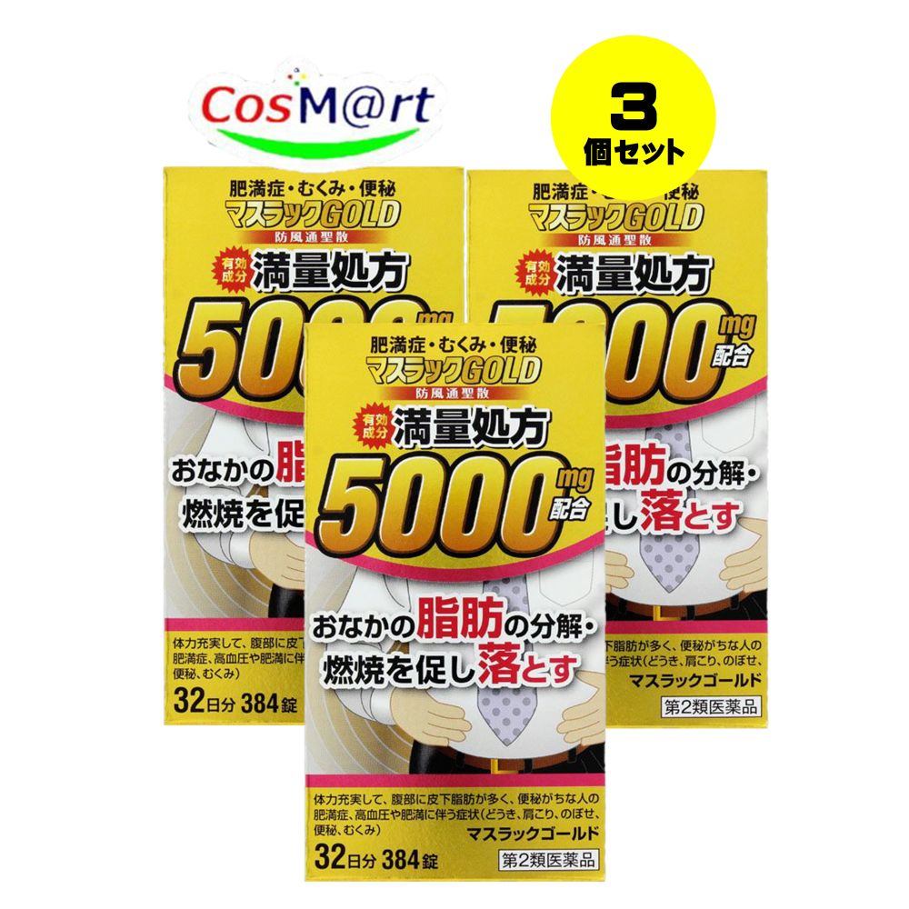 【3個セット】【第2類医薬品】マスラックゴールド 384錠 AJD 阪本漢法製薬【「ナイシトールZ」(小林製薬)と同エキス量】 (4987076505041-3)