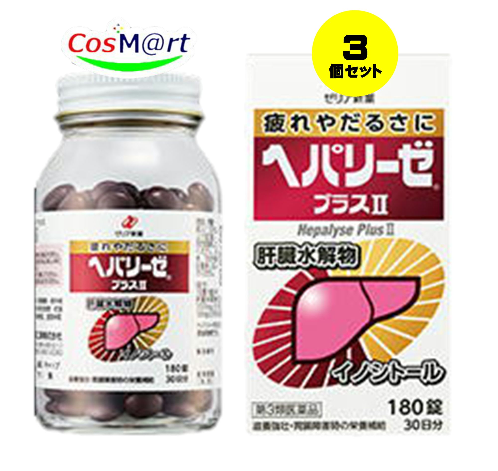 【3個セット】 【第3類医薬品】 ヘパリーゼプラスII 180錠 ゼリア新薬 (4987103049111-3) ≪今だけ限定サンプル付き≫ 9,540円