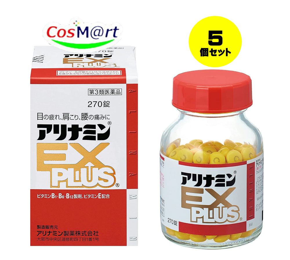 【5個セット】 【第3類医薬品】 アリナミンEXプラス 270錠 (4987123145428-5)｜CosMartPlus