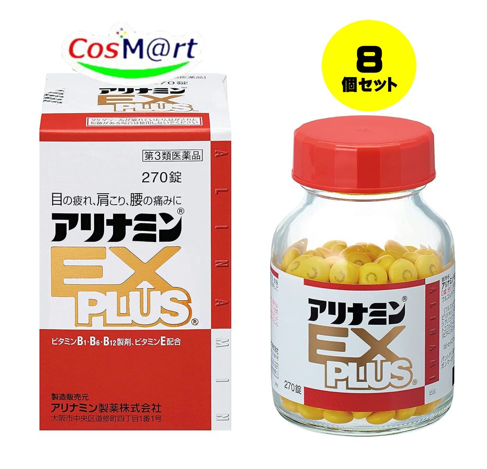 【8個セット】 【第3類医薬品】 アリナミンEXプラス 270錠 (4987123145428-8)｜CosMartPlus