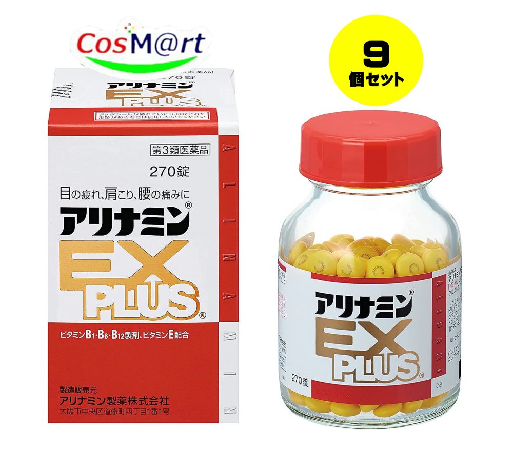 【9個セット】 【第3類医薬品】 アリナミンEXプラス 270錠 (4987123145428-9)｜CosMartPlus