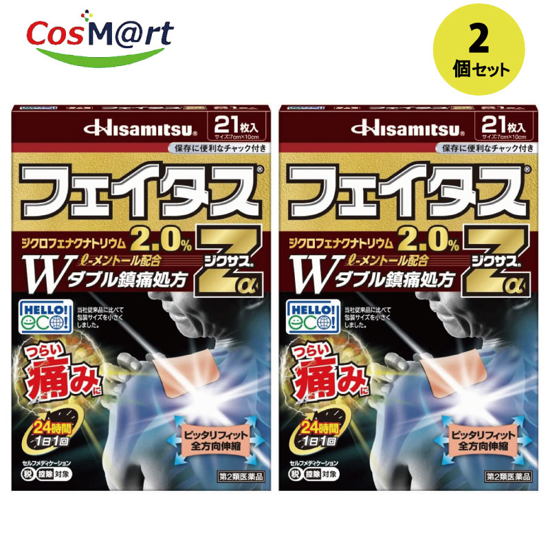 【2個セット】 【ゆうパケットにて発送】 【第2類医薬品】 久光製薬 フェイタスＺαジクサス 21枚 【セルフメディケーション税制対象商品】 (4987188123829-2)