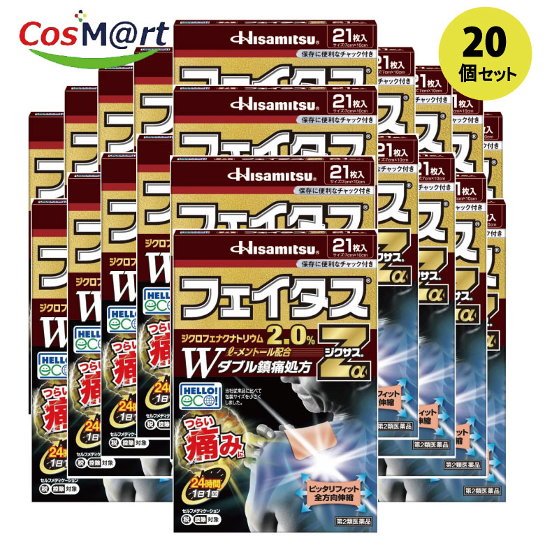 【20個セット】 【第2類医薬品】 久光製薬 フェイタスＺαジクサス 21枚 【セルフメディケーション税制対象商品】 (4987188123829-20)