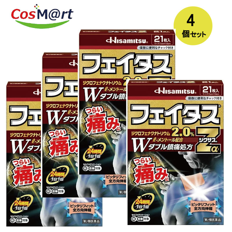 【4個セット】 【ゆうパケットにて発送】 【第2類医薬品】 久光製薬 フェイタスＺαジクサス 21枚 【セルフメディケーション税制対象商品】 (4987188123829-4)｜CosMartPlus