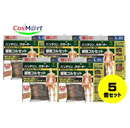 【5個セット】 【興和】 バンテリンコーワサポーター 腰椎コルセット ブラック Lサイズ 縦幅24cmのワイド設計 (4987067311408-5)|CosMartPlus