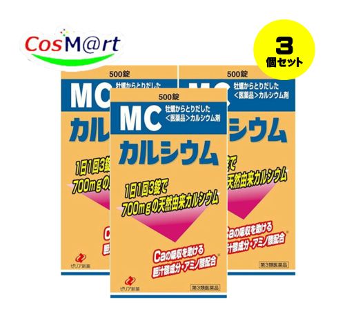 【3セット】 【第3類医薬品】 MCカルシウム 500錠 ゼリア新薬 (4987103043478-3)