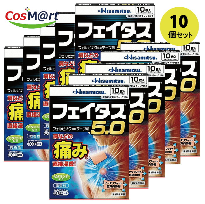 【10個セット】 【第2類医薬品】 久光製薬 フェイタス5.0 フェルビナク配合テープ剤 10枚入【セルフメディケーション税制対象商品】 (4987188124406-10)