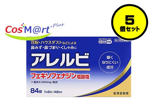 【5個セット】 【第2類医薬品】 アレルビ 84錠 皇漢堂製薬 ※セルフメディケーション税制対象商品 ※アレグラFXと同処方 (4987343083784-5)｜CosMartPlus