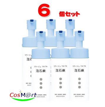 【6個仕掛ける】コラージュ フルフル泡石ケン 150mL 持田ヘルスケア【治療法部外品】(4987767624129-6) 美容・コスメ・香水-スキンケア