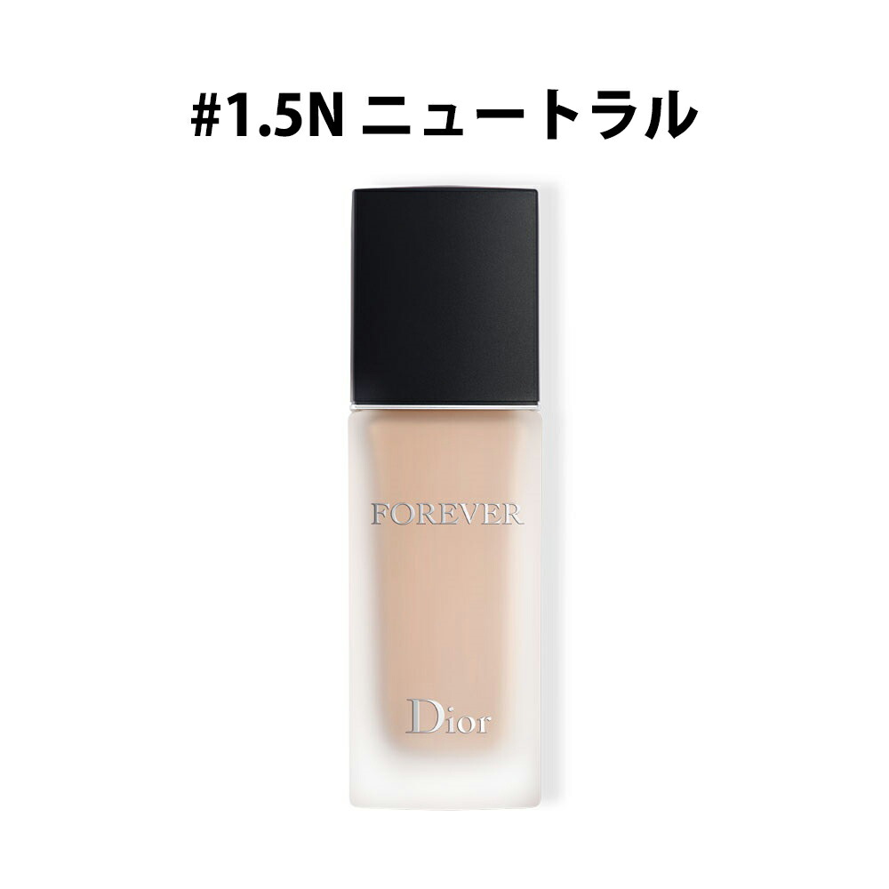 クリスチャンディオール ディオールスキン フォーエヴァー フルイド マット 【#1.5N ニュートラル】 【店内全品ポイント2倍 4/14 20:00 ～ 4/17 09:59】 【お買い物マラソン】