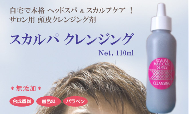 楽天市場 スカルパ クレンジング 110ml 自宅で本格ヘッドスパ スカルプケア 粘土鉱物成分 ベントナイト エイジングケア成分ゲルマニウム配合 頭皮 用クレンジング剤 頭皮環境を改善 頭皮の臭い 脂性 フケに サロン専売品 エイジングケアコスメｃｒｏｉｘ