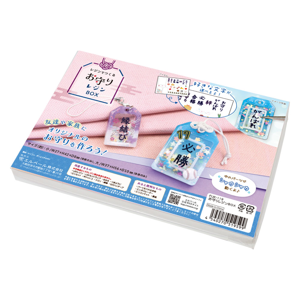 楽天市場】レジンキット 『レジンでつくるお守りレジンボックス FUK