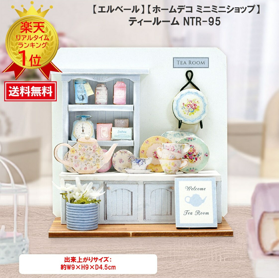 楽天市場】スーパーSALE ミニチュア シルバニアファミリー