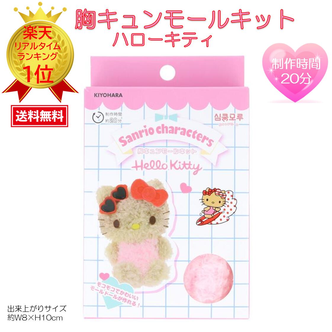 ハローキティ 牛柄ストラップ 清里バージョン 約10cm ハローキティ 牛柄ストラップ 清里バージョン 約10cm ハロー