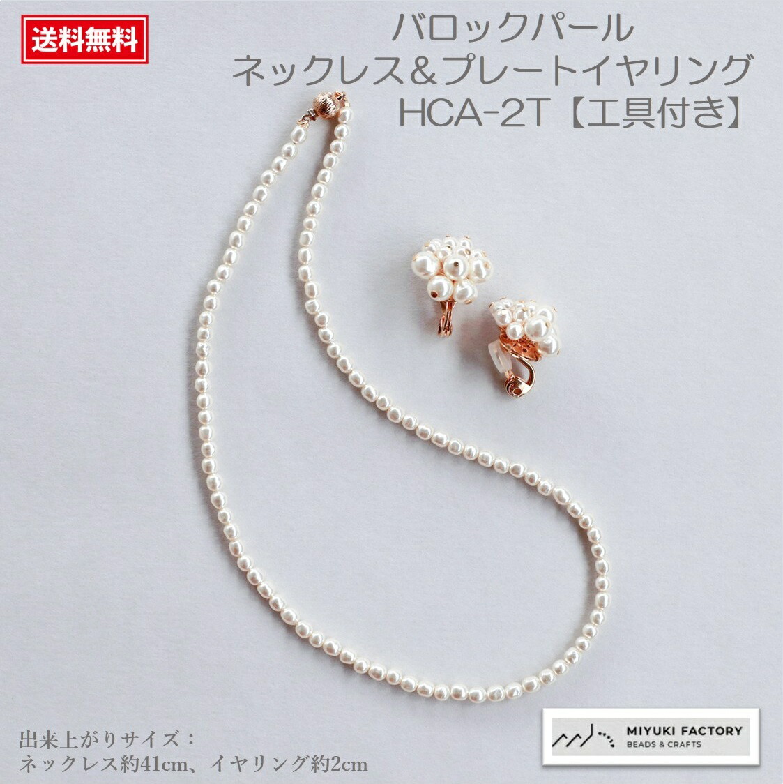 楽天市場】ジュエリーキット パール ネックレス セット ハンドメイド