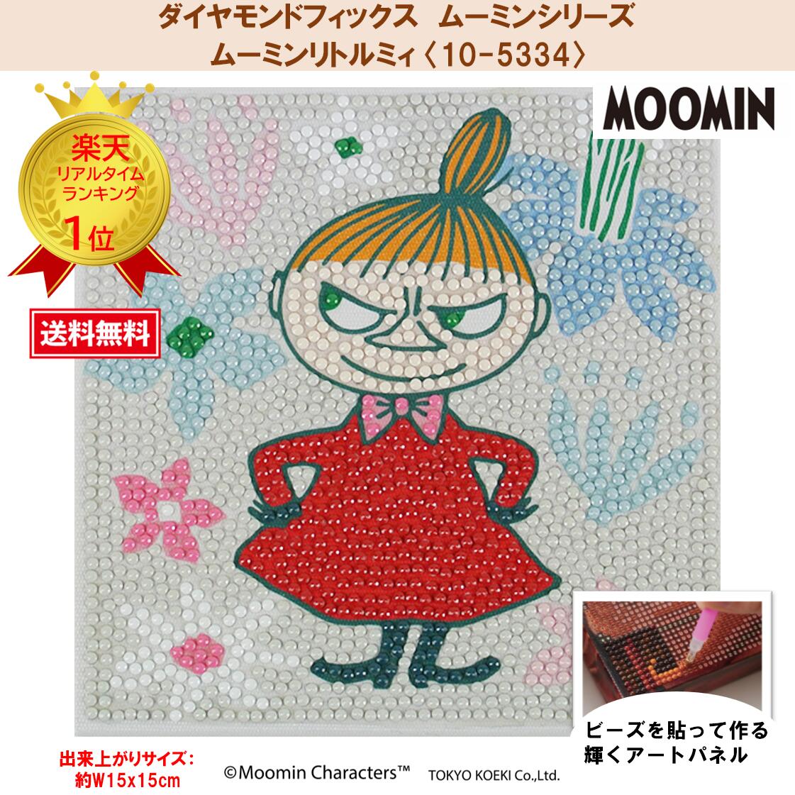 ムーミン モンスターキャット スターアニスコンプリート 楽天市場】ビーズキット ダイヤモンドフィックス ムーミン