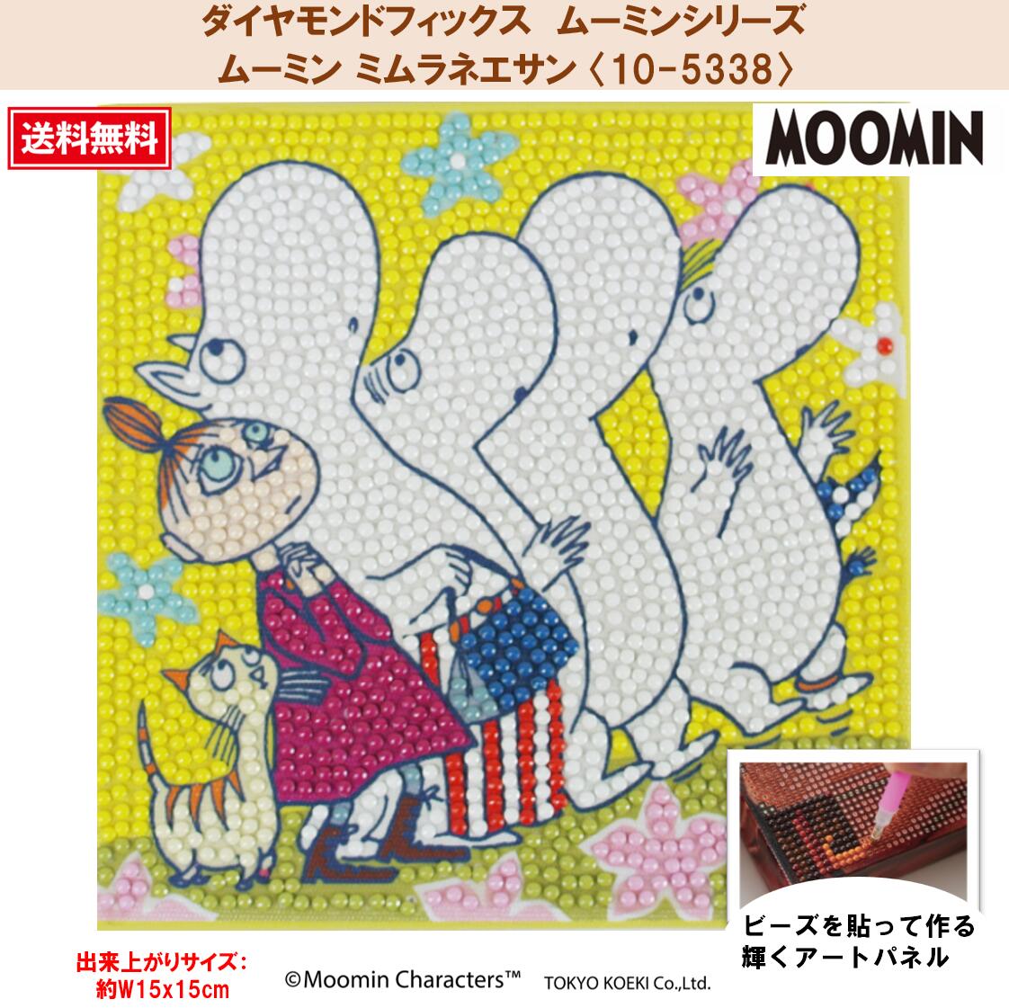 ムーミン 楽天市場】ビーズキット ダイヤモンドフィックス ムーミン