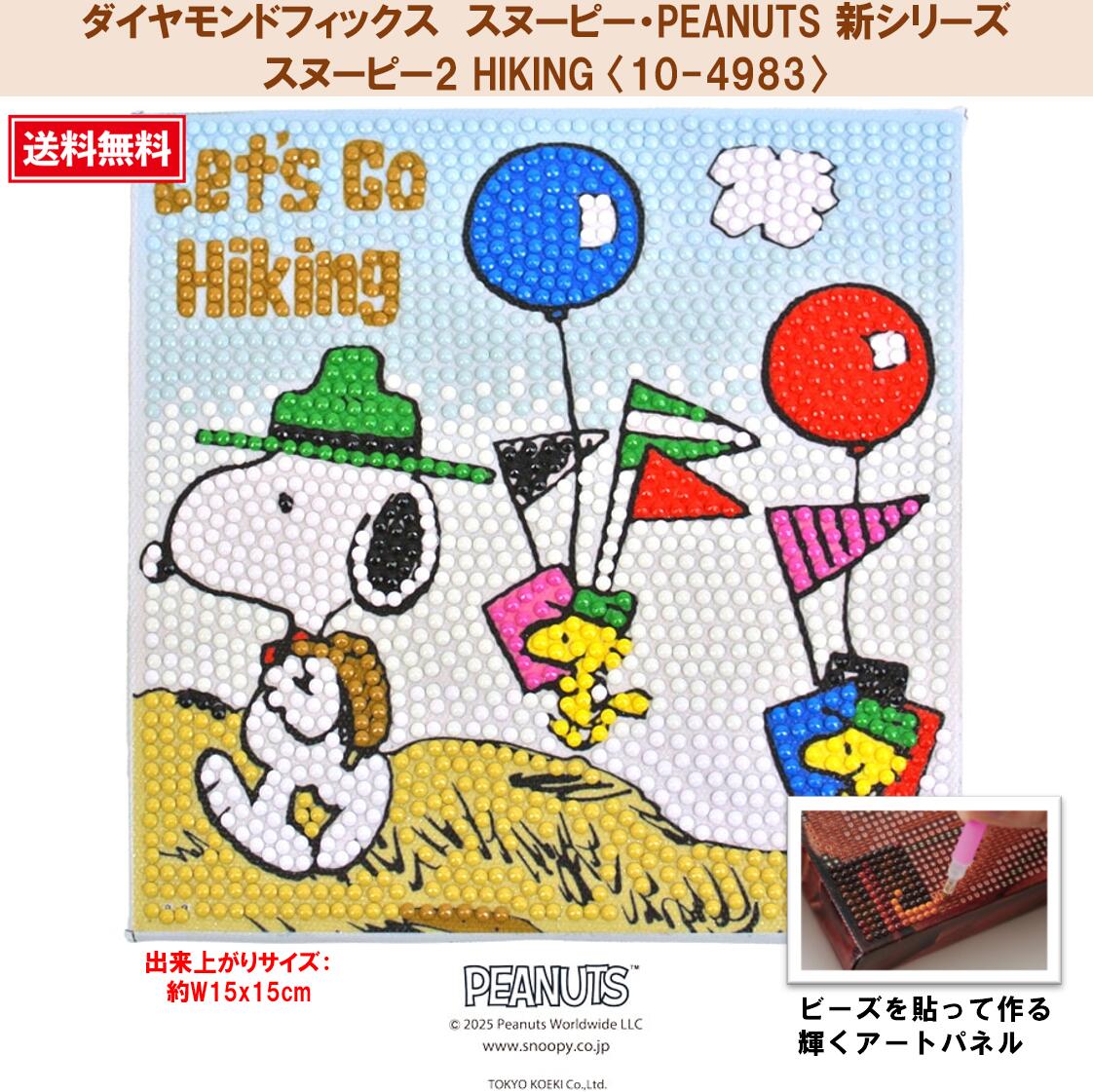 【楽天市場】【お買い物マラソン】 ビーズキット ダイヤモンドフィックス スヌーピー SNOOPY ピーナッツ PEANUTS ダイヤモンド ...