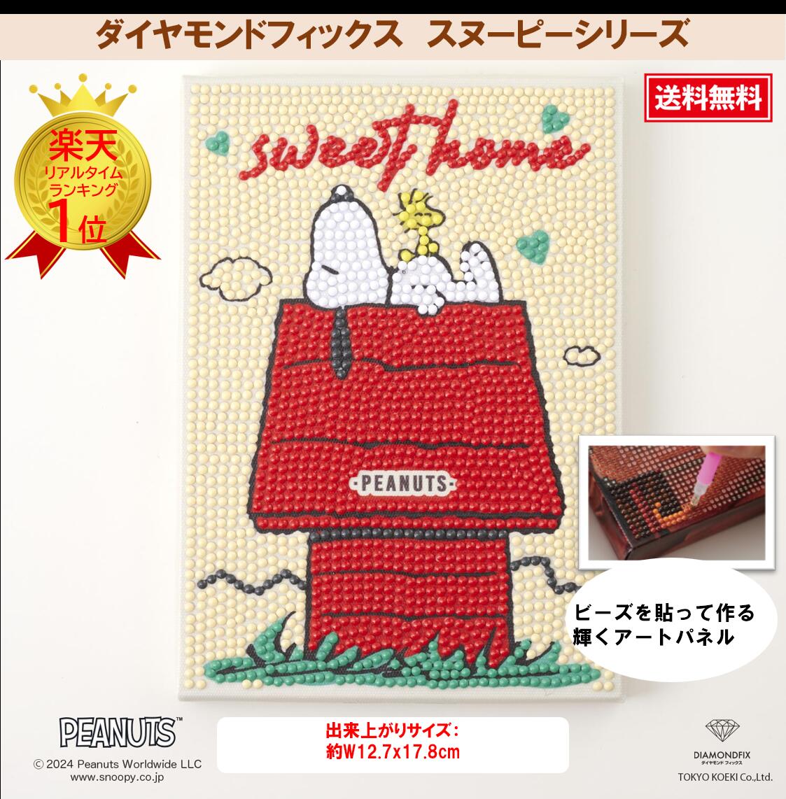 すぬーぴー様 楽天市場】ビーズキット ダイヤモンドフィックス スヌーピー