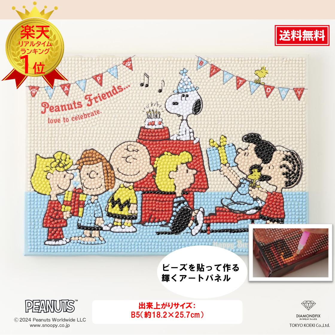 【スヌーピー】ダイヤモンドメレ8ピース 4582195773687.jpg