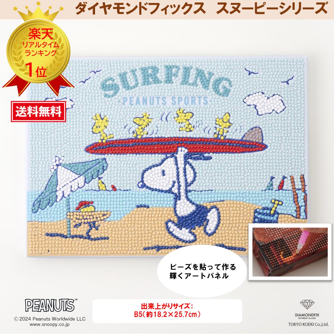 【スヌーピー】ダイヤモンドメレ8ピース 4582195773687.jpg