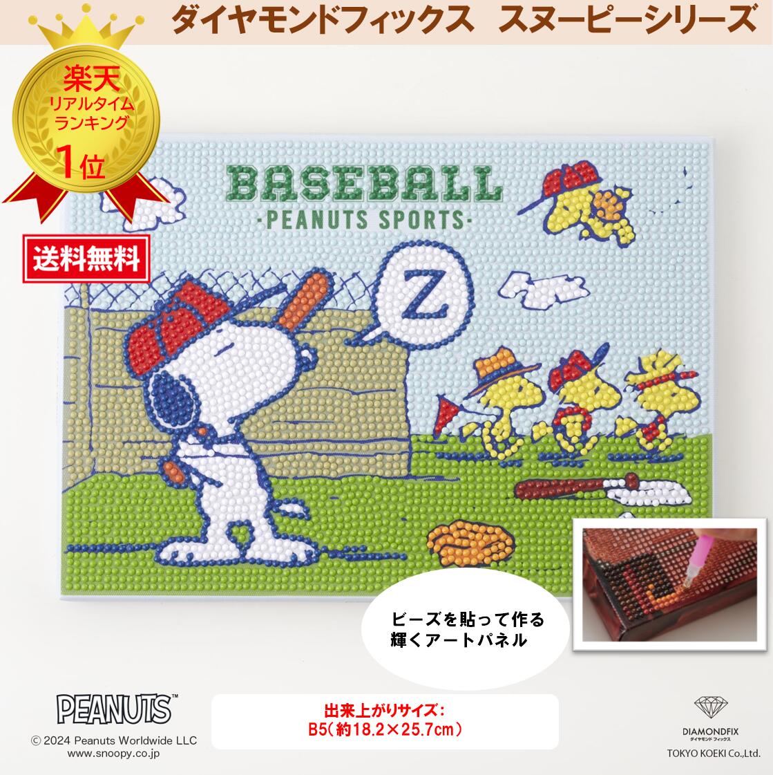 楽天市場】エポック社 300ピース ジグソーパズル PEANUTS