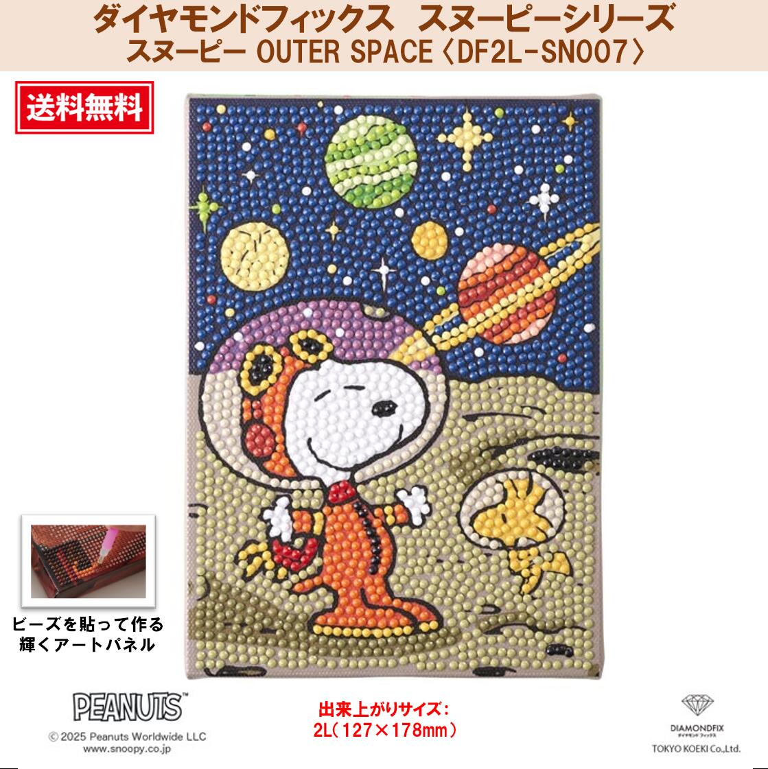 【楽天市場】【お買い物マラソン】 ビーズキット ダイヤモンドフィックス スヌーピー SNOOPY PEANUTSダイアモンドアート ビーズ ...