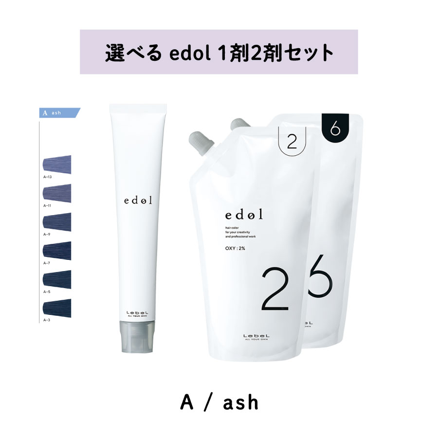 楽天市場】【 選べる 1剤 2剤 セット 】 エドル shade color A / ash edol ルベル LebeL 80g オキシ 2% 6%:COSME JACK 楽天市場店 楽天市場】【 選べる 1剤 2剤 セット 】 エドル shade color A / ash edol ルベル LebeL 80g オキシ 2% 6%:COSME JACK 楽天市場店