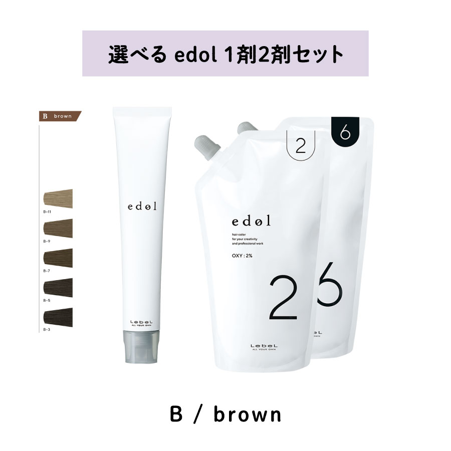 楽天市場】【 選べる 1剤 2剤 セット 】 エドル base color Be