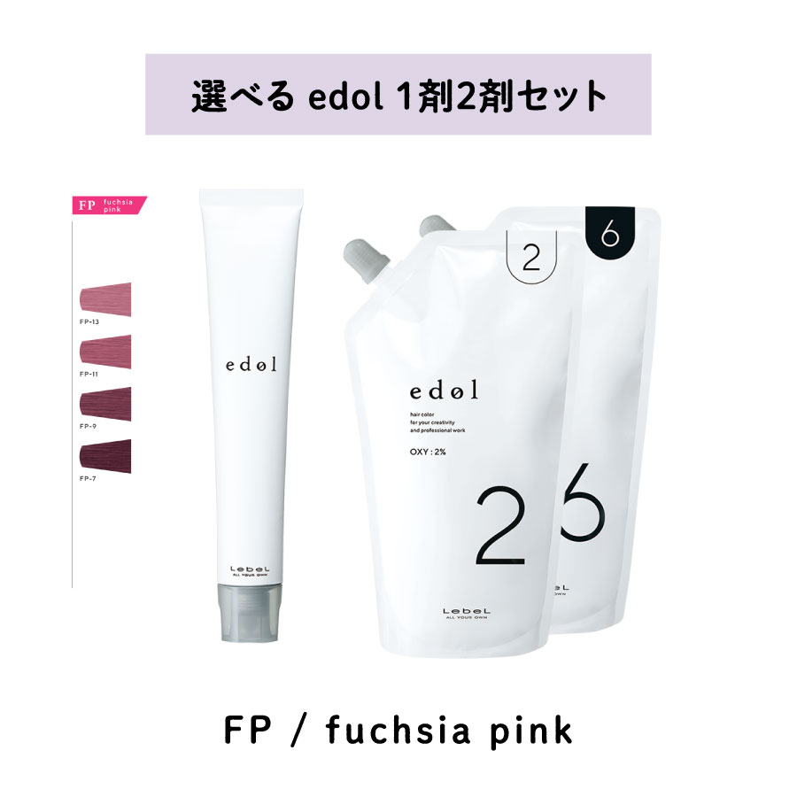 楽天市場】ルベル エドル 1剤 80g FP フューシャピンク fuchsia pink