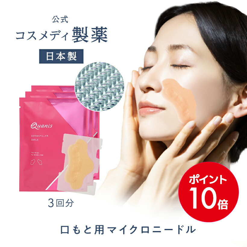 Quanis DERMAFILLER SMILE 10セット qn070_sub_p10.jpg