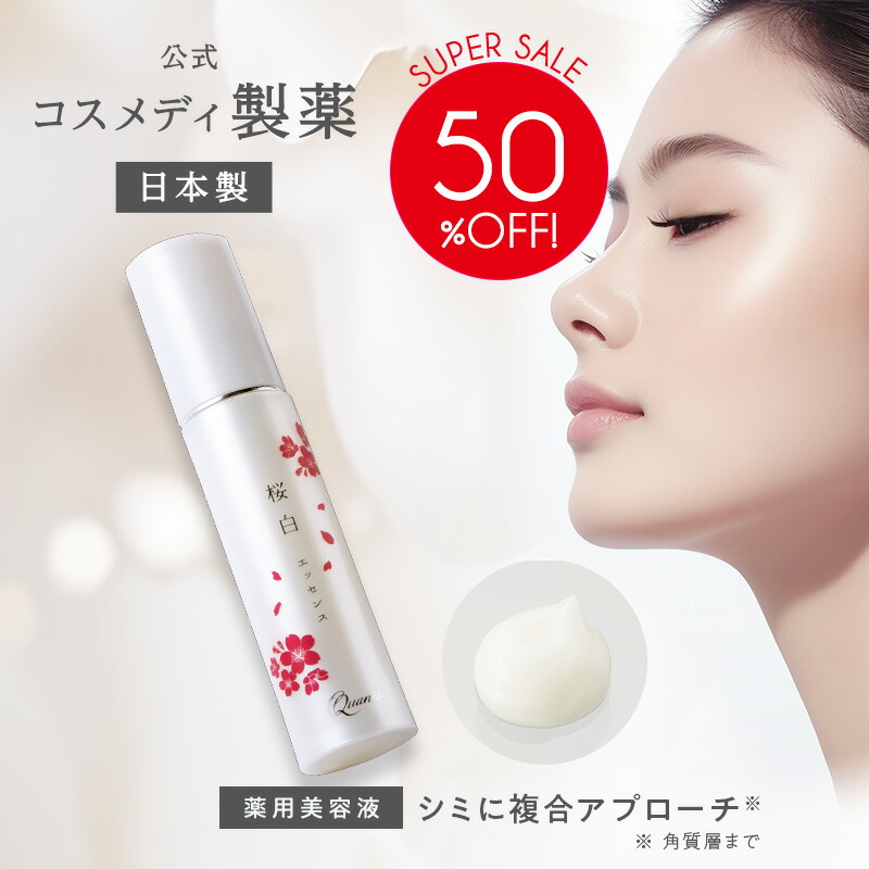 楽天市場】サクラエ 33ml sakurae ダブルアクションセラム シミ