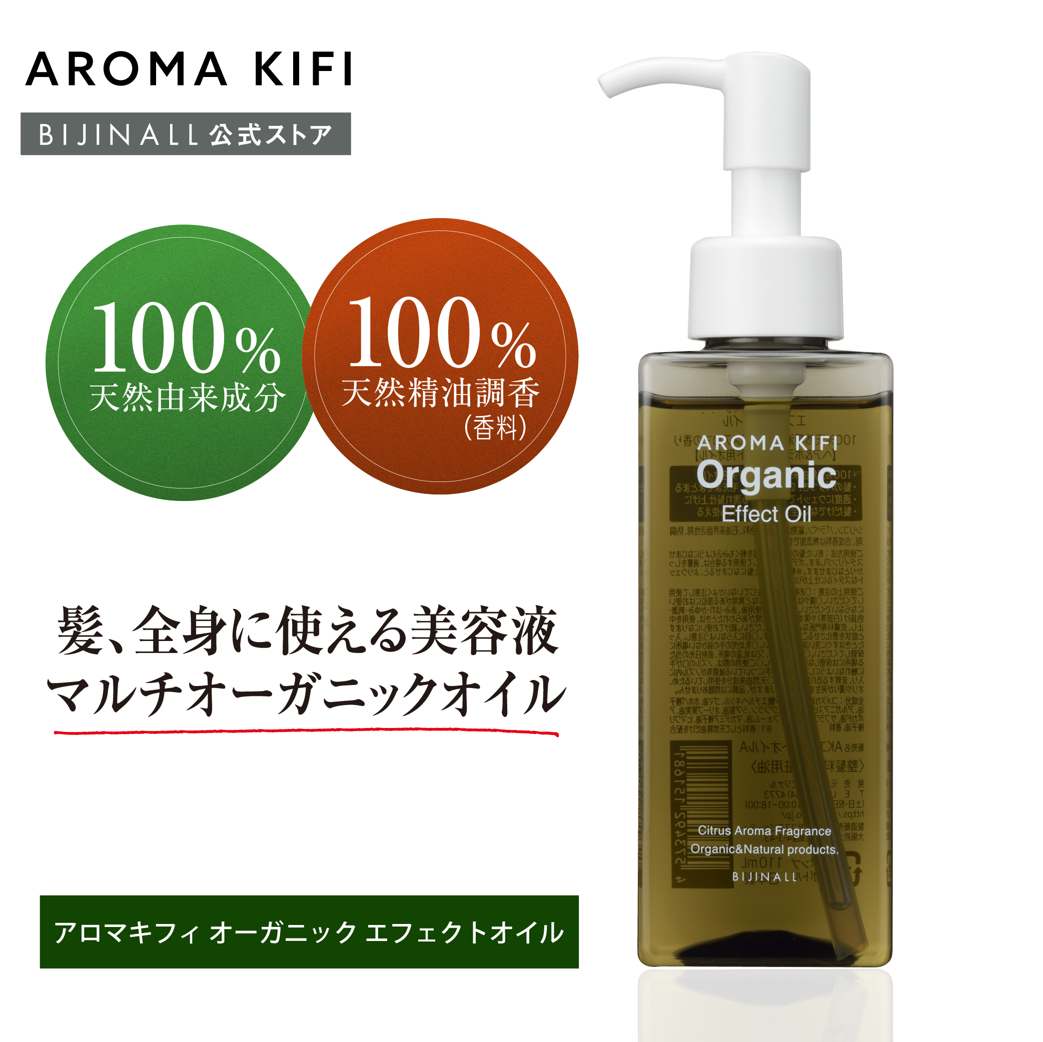 楽天市場】【公式】【新商品】「アロマキフィオーガニック