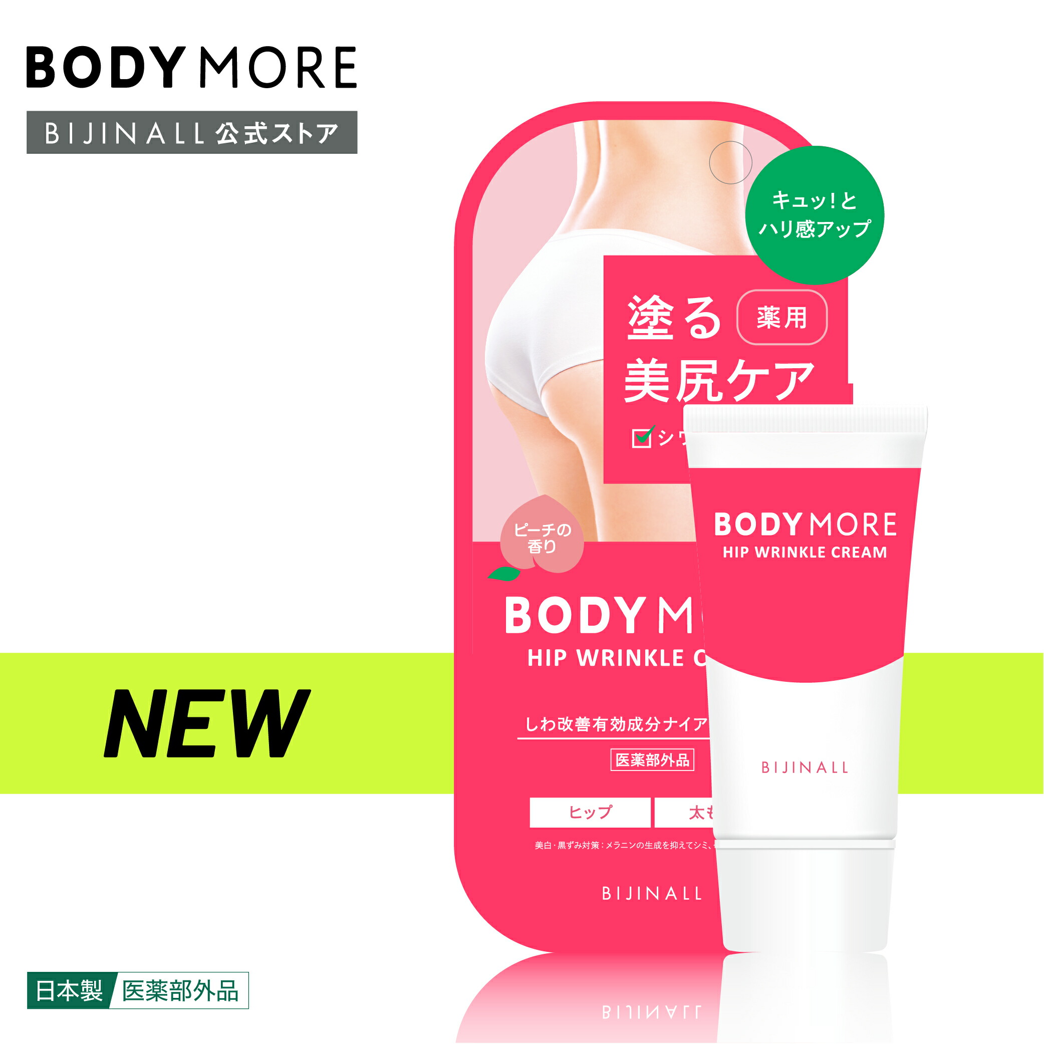 ボディモア ヒップリンクルクリーム ピーチの香り パーツケア ヒップケア 30g Bodymore 簡易包装 67 以上節約