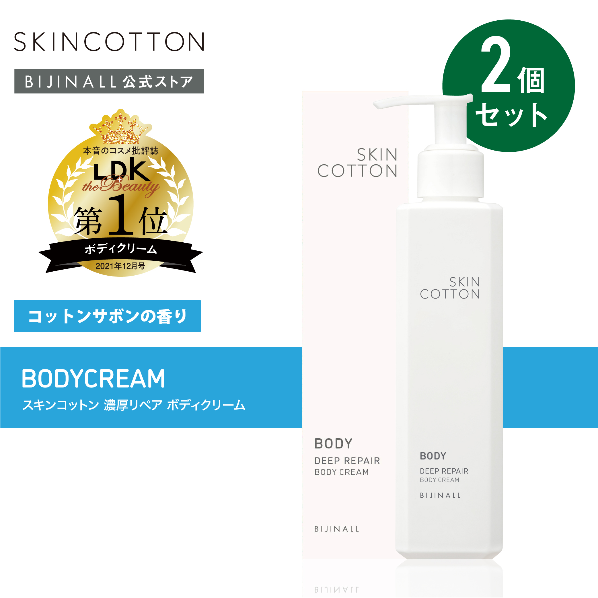 楽天市場】【公式】「スキンコットン 濃厚リペア ボディクリーム