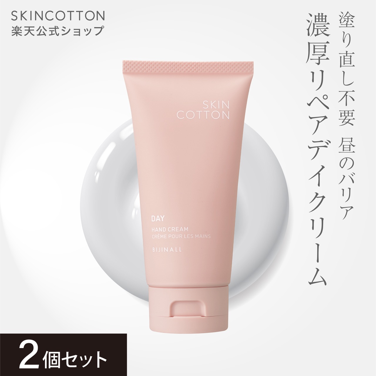 楽天市場】【新商品】「スキンコットン 濃厚リペア デイクリーム ＜無