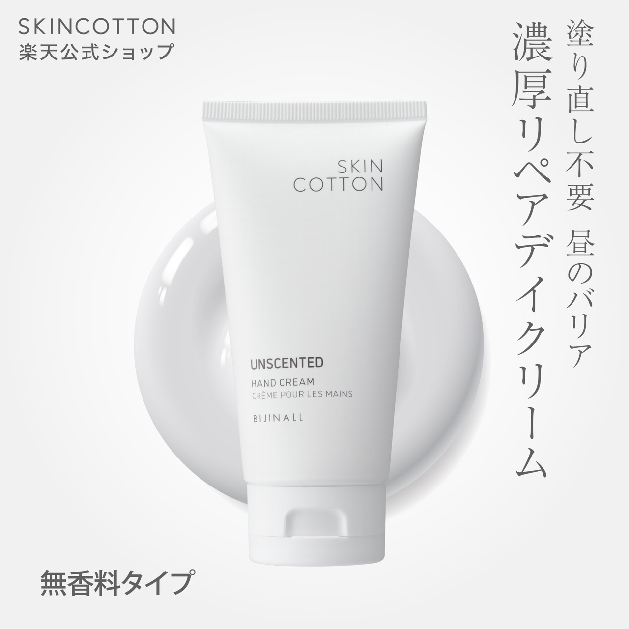 楽天市場】【新商品】「スキンコットン 濃厚リペア ナイトクリーム