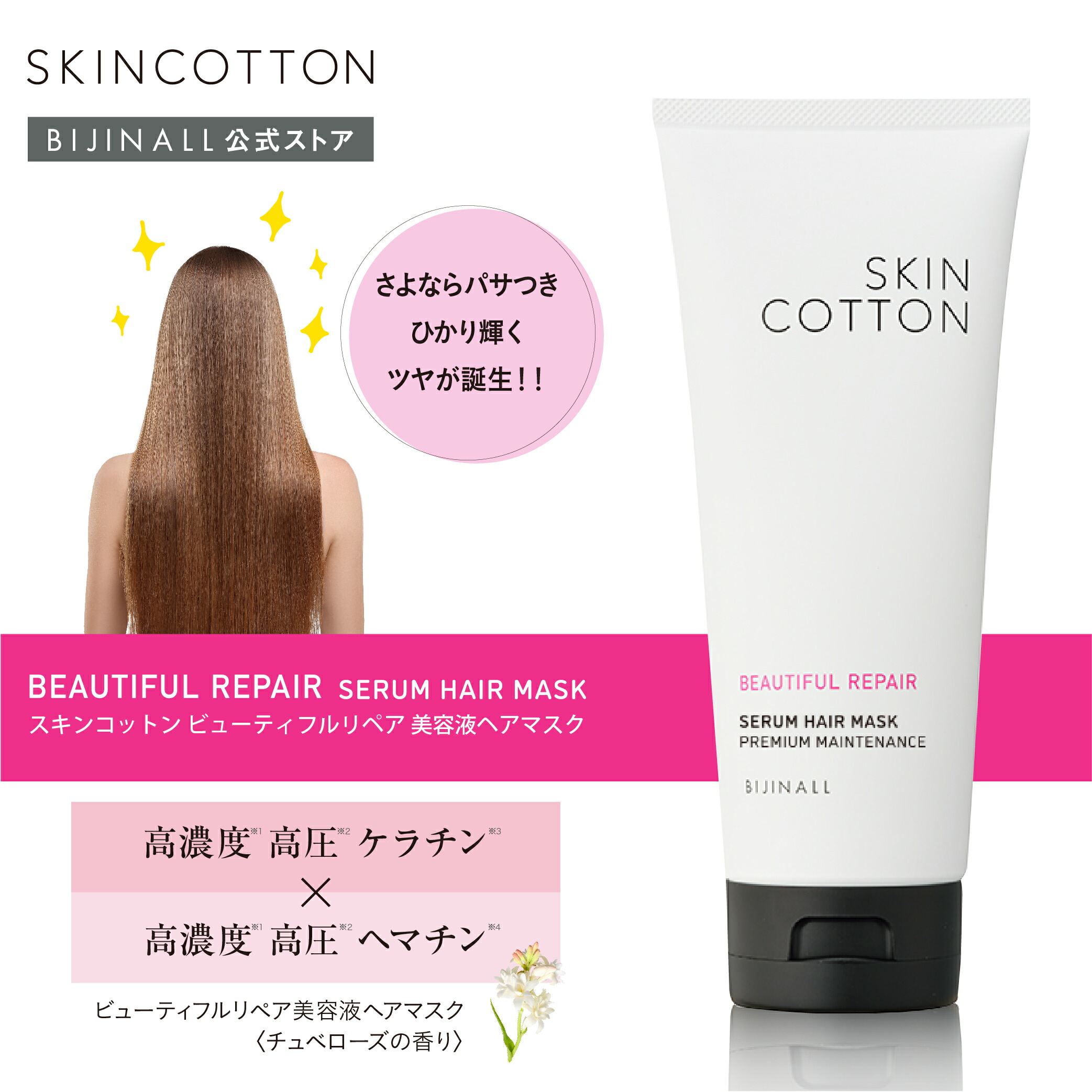 楽天市場】【公式】「スキンコットン ビューティフルストレート 酸熱