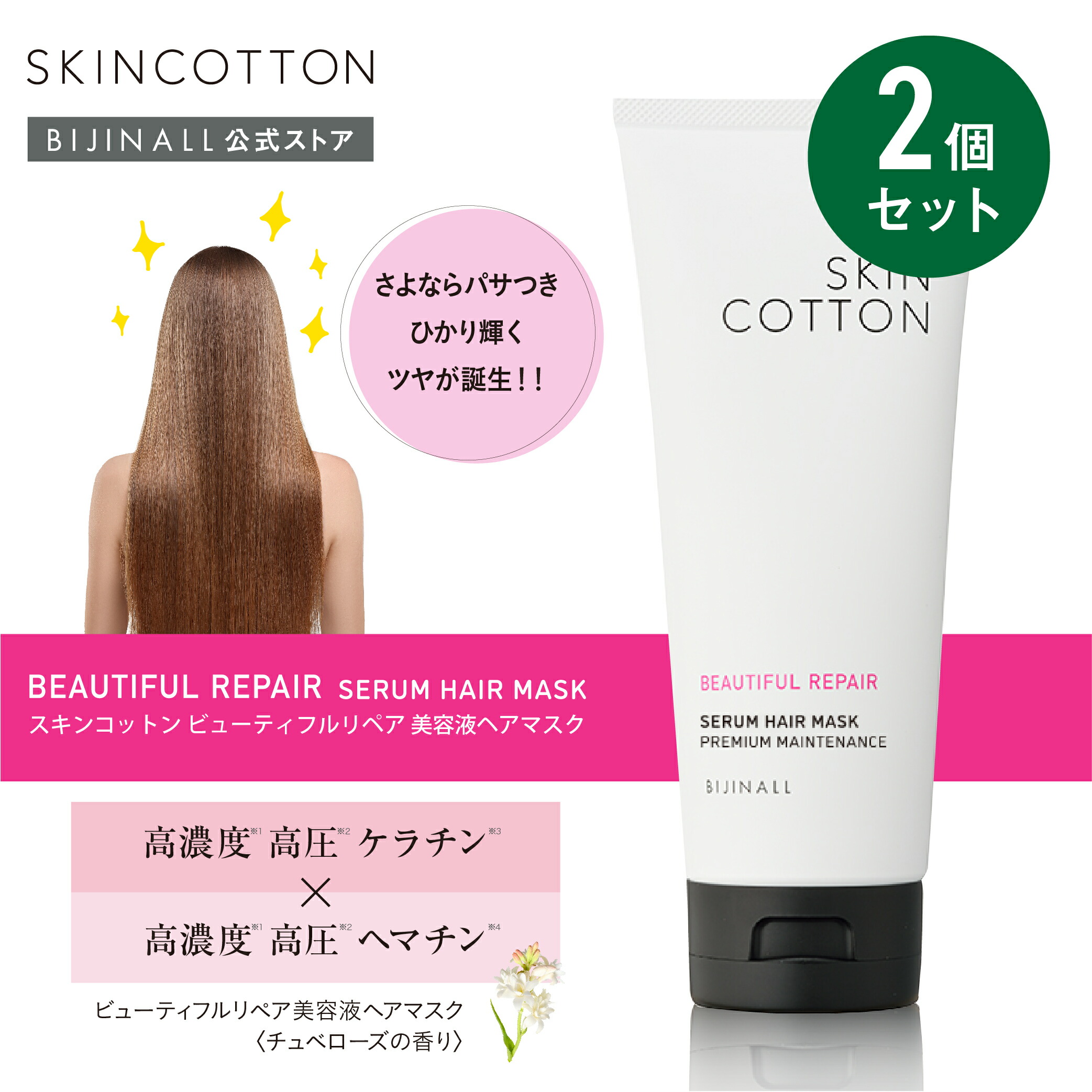 ボディクリーム＆美容液マスク 4種類の美容液】 ALLUREでは、現在4種類の美容液を取り扱ってい